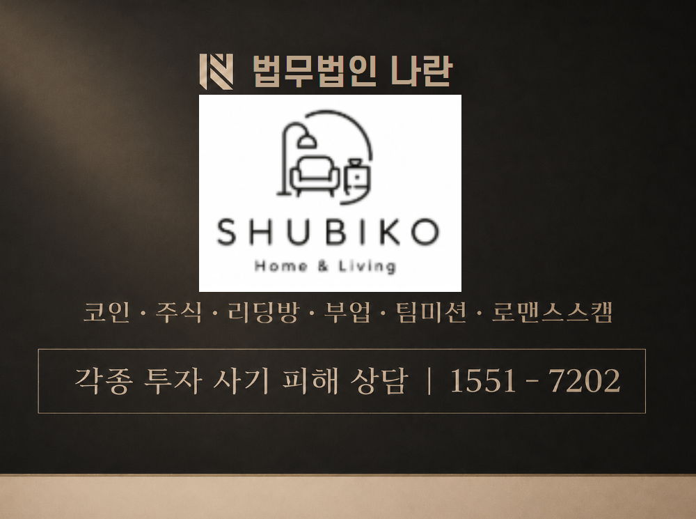 subiko-store.com 사기 사칭 이미지