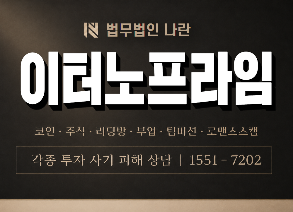 이터노프라임 사기 사칭 이미지