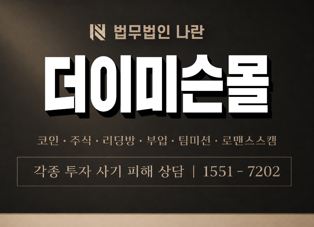 더이미슨몰 사기 사칭 이미지