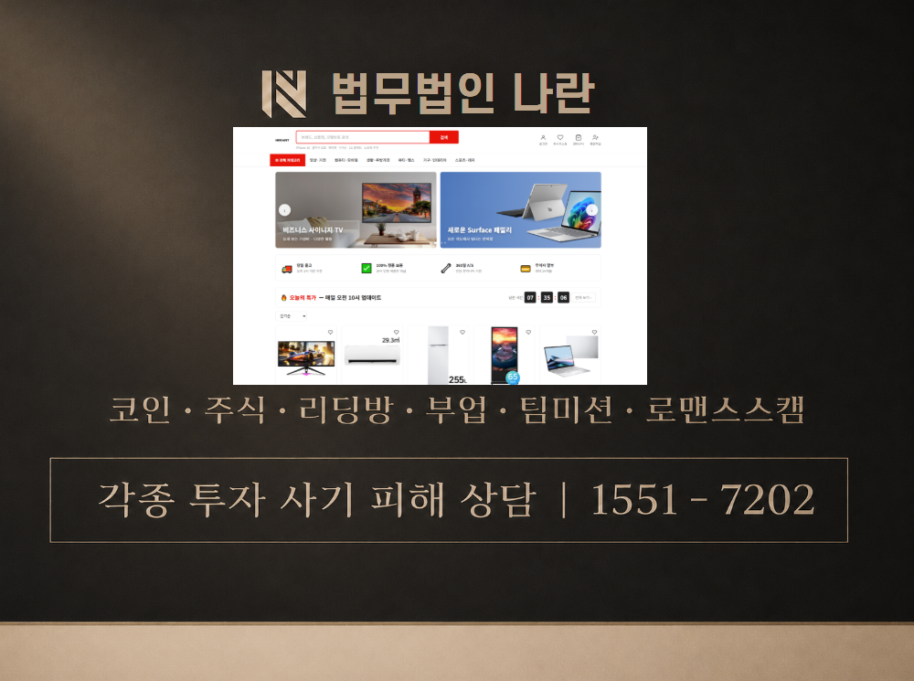 올히얼쇼핑몰 사기 사칭 이미지