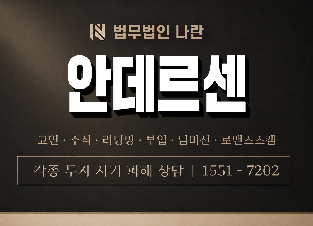 안데르센 사기 사칭 이미지