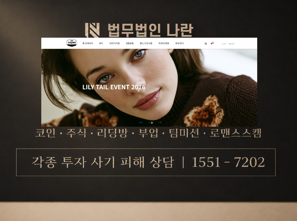 lilytailpick.com 사기 사칭 이미지