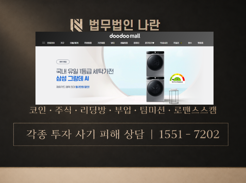 dodomall 사기 사칭 이미지