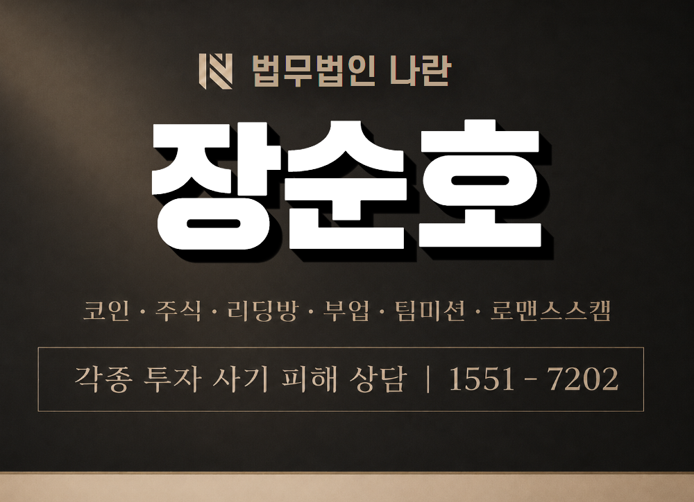 장순호 사기 사칭 이미지