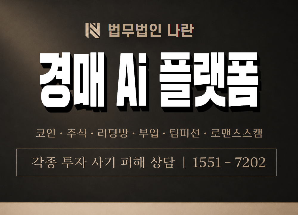 경매 Ai 플랫폼 사기 사칭 이미지
