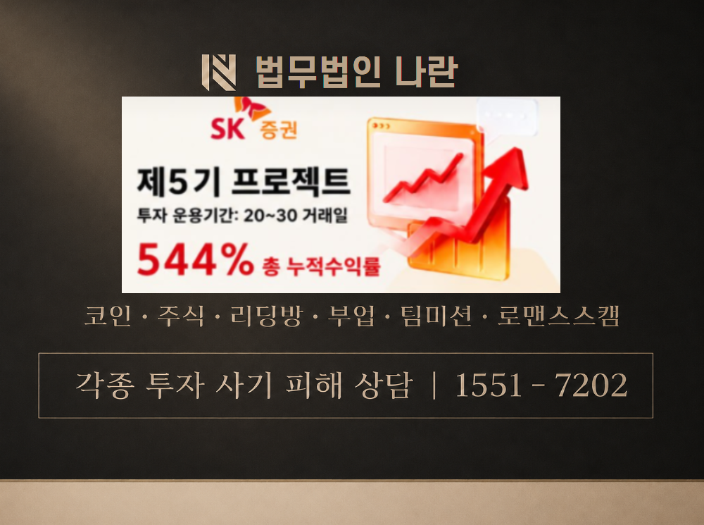 웰스인베스트 사기 사칭 이미지