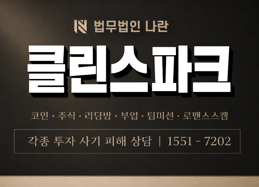 CleanSpark 사기 사칭 이미지