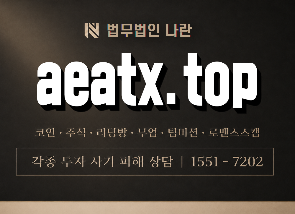 aeatx.top 사기 사칭 이미지