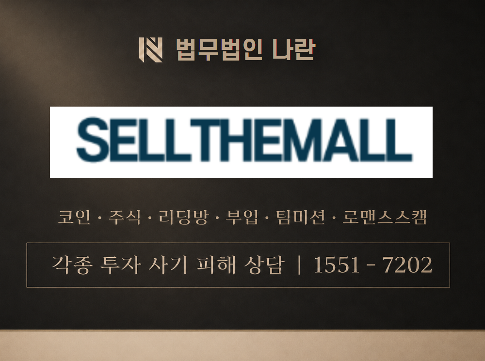 전부사고팔자샵 사기 사칭 이미지