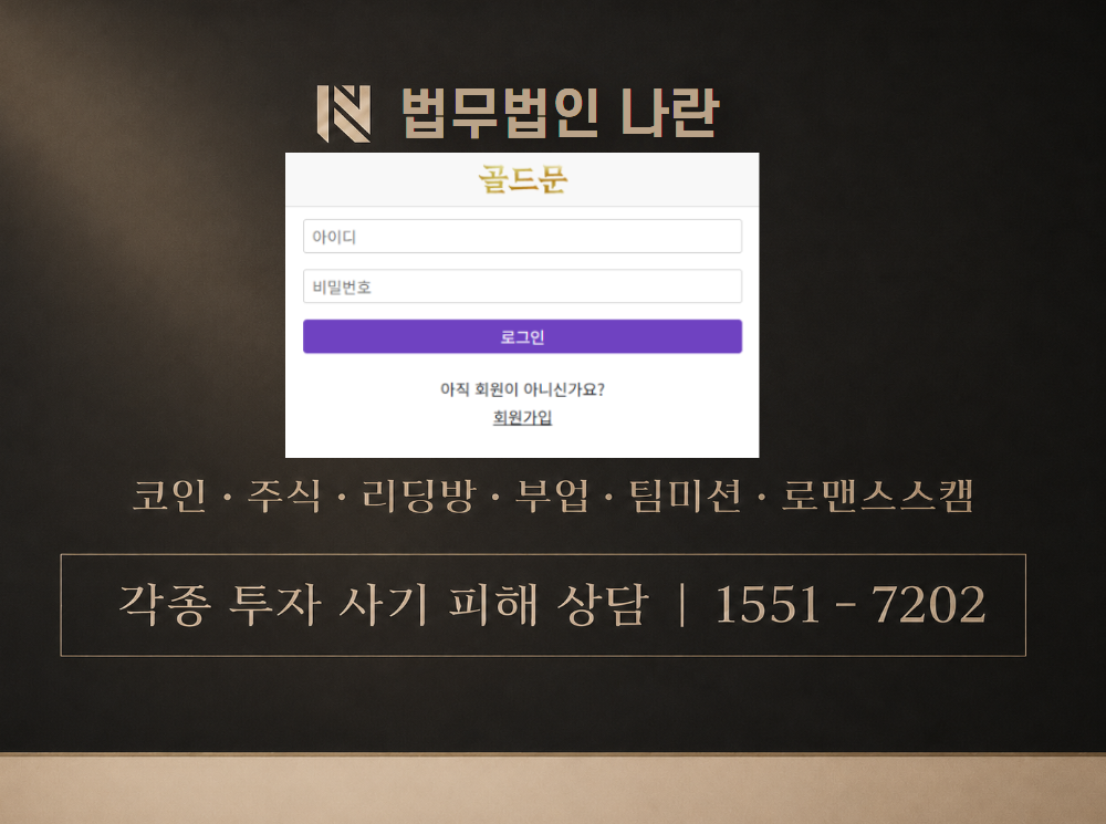 Goldmoon WTS 사기 사칭 이미지