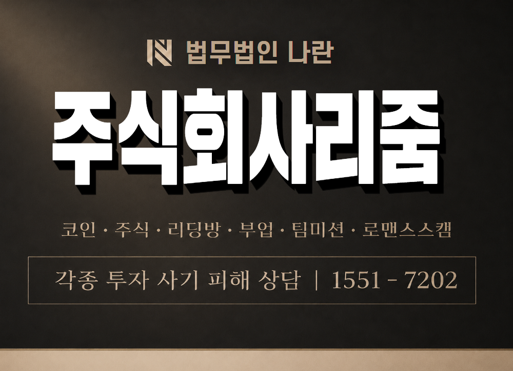 주식회사리줌 사기 사칭 이미지