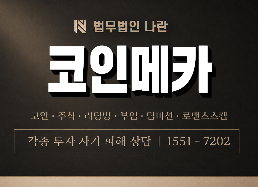 코인메카 사기 사칭 이미지