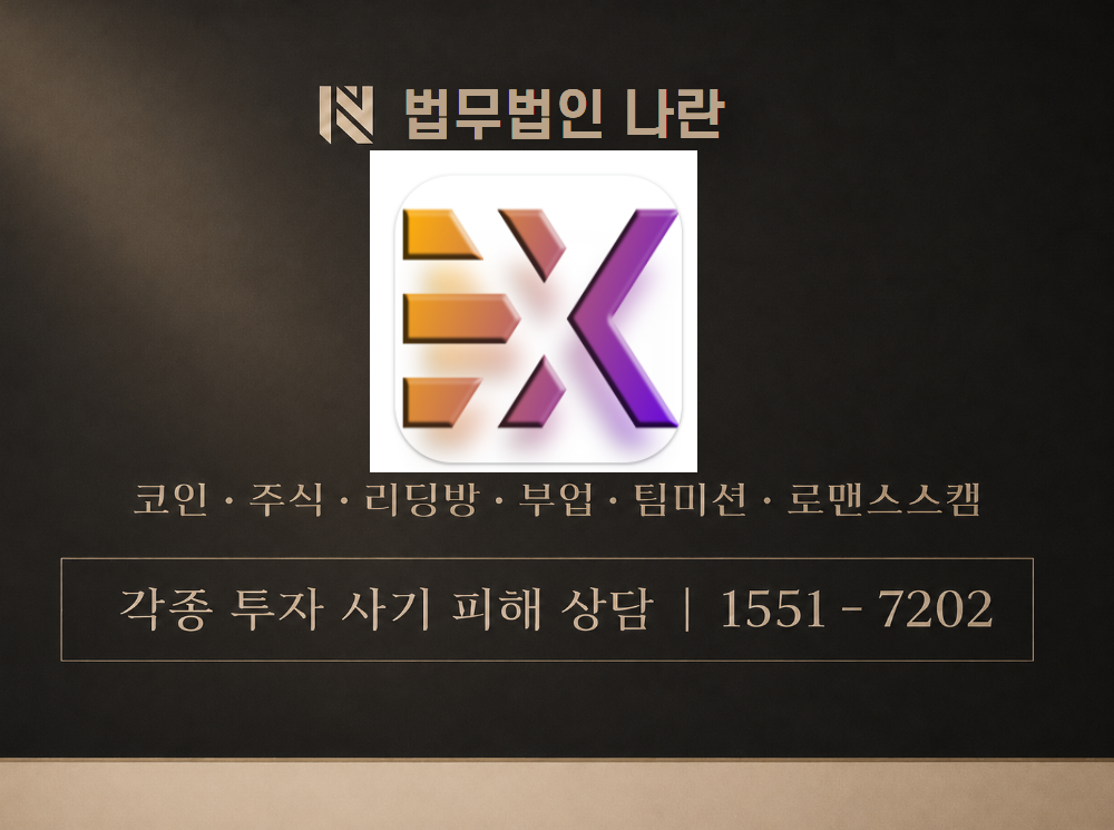 exchangily 사기 사칭 이미지
