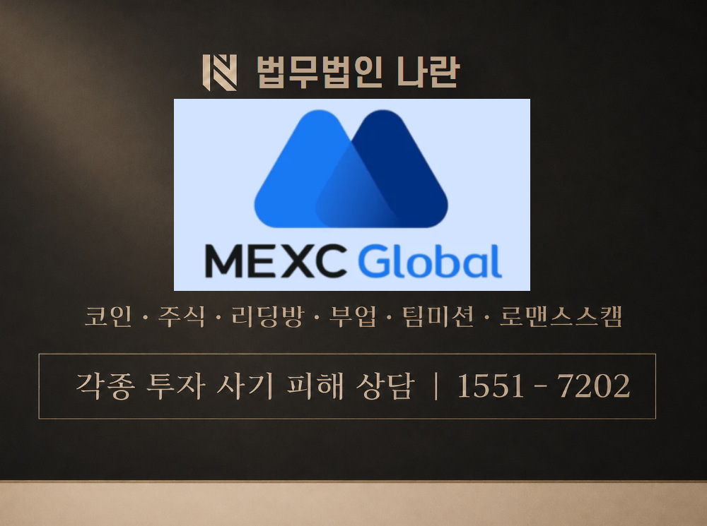 MEXC global 사기 사칭 이미지