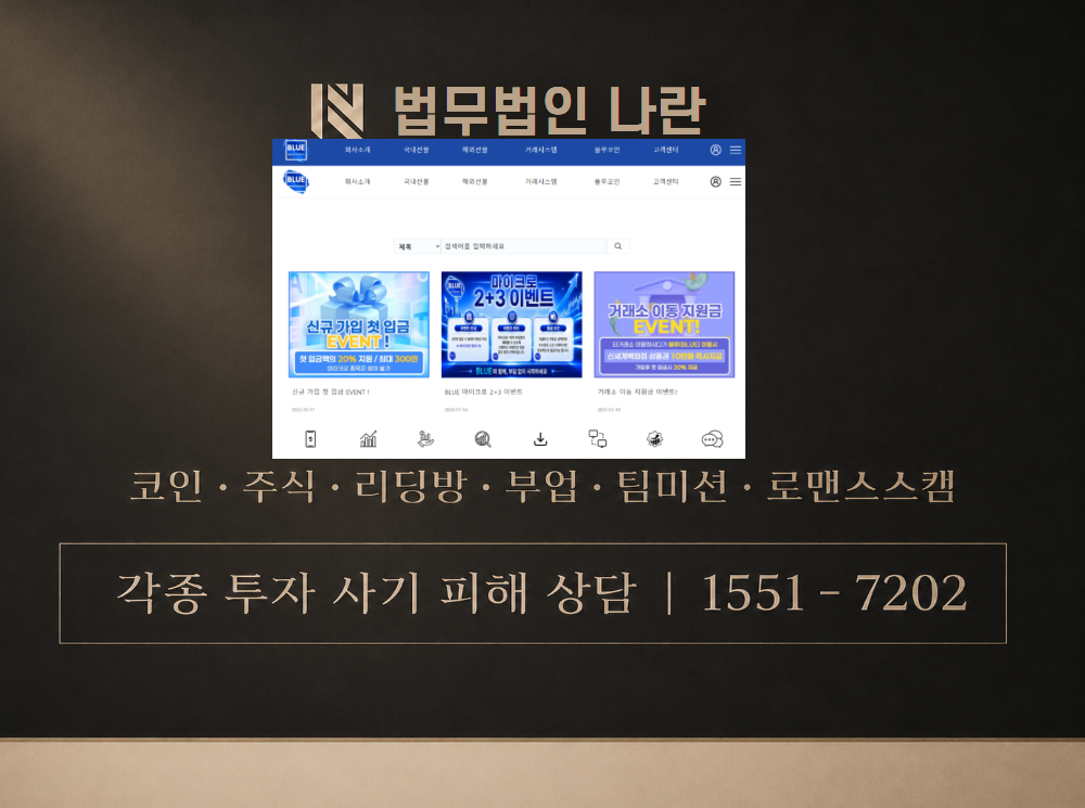 블루넷 사기 사칭 이미지