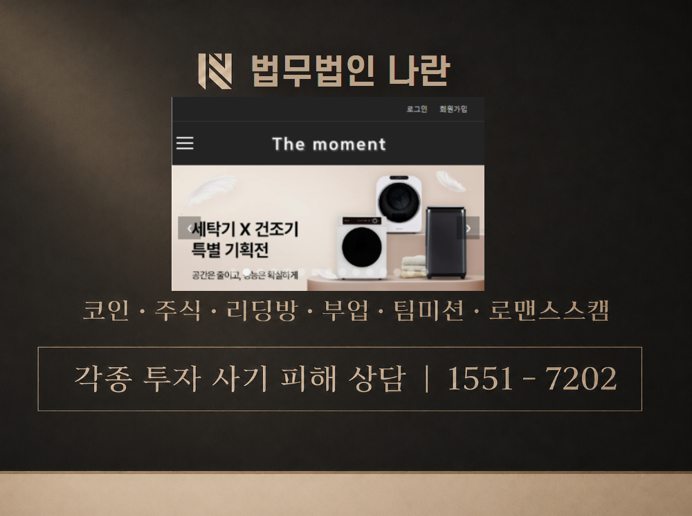 Themoment 사기 사칭 이미지