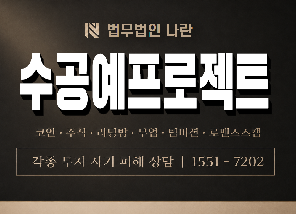 수공예프로젝트 사기 사칭 이미지