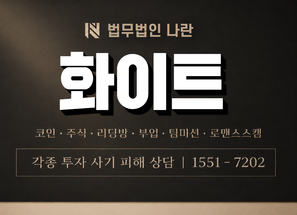 화이트 사기 사칭 이미지