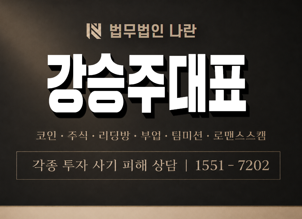 강승주대표 사기 사칭 이미지