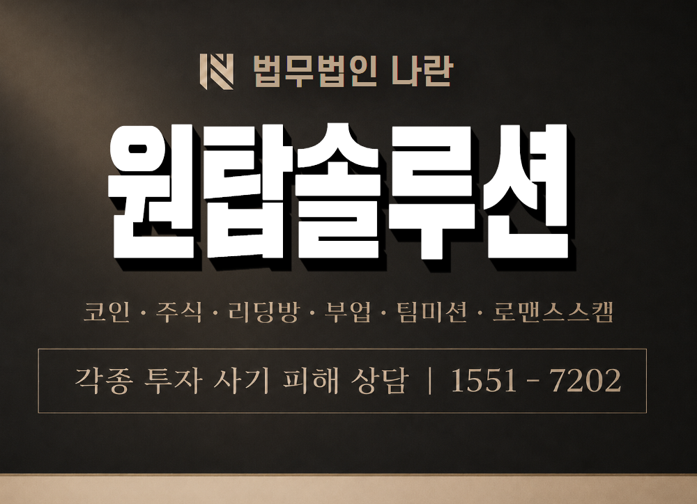 원탑솔루션 사기 사칭 이미지