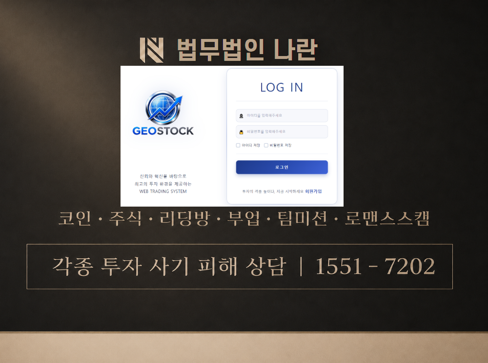 GEOSTOCK 사기 사칭 이미지