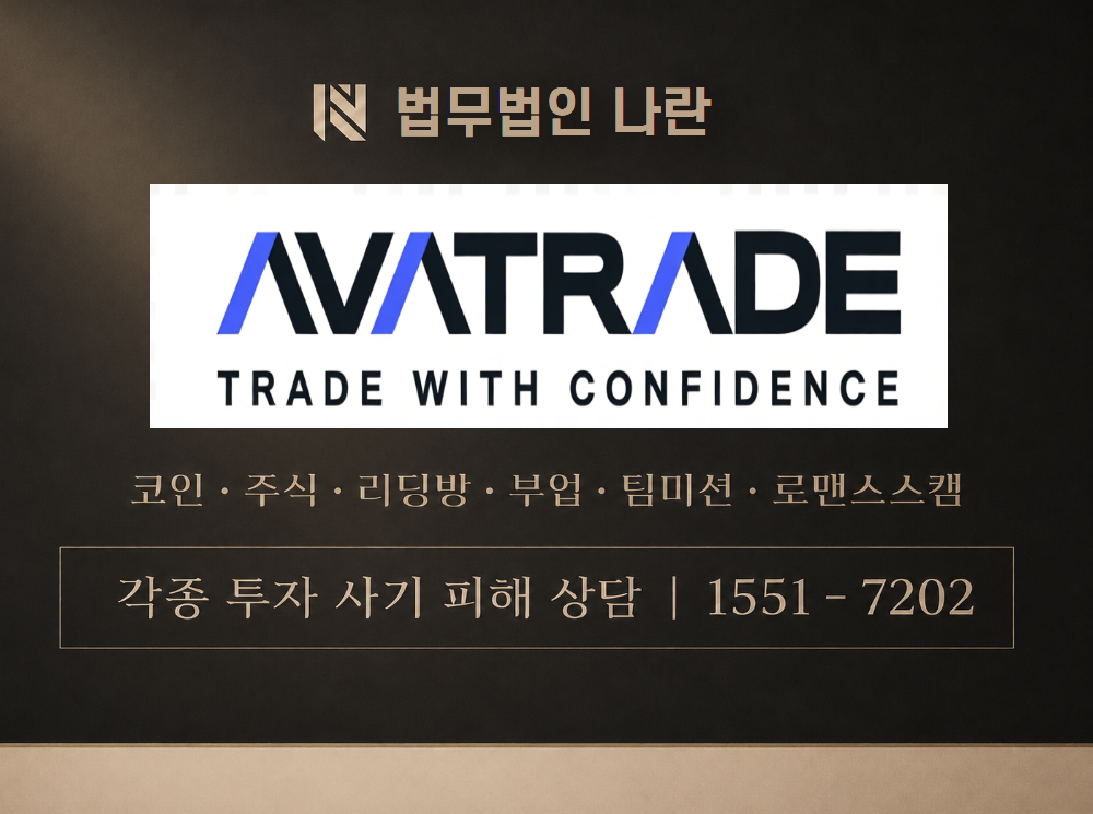 AvaTrade 사기 사칭 이미지