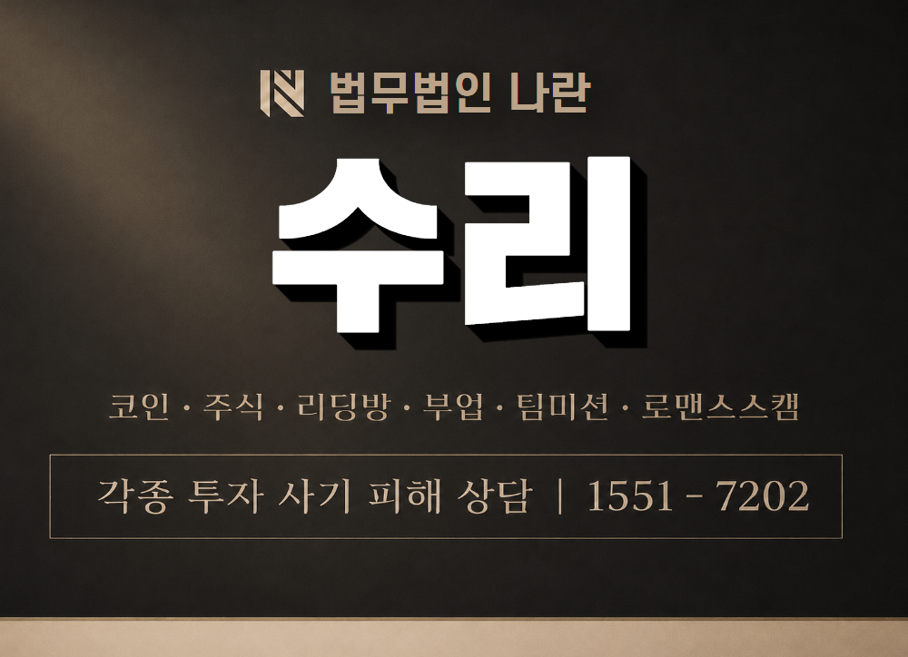 수리 사기 사칭 이미지