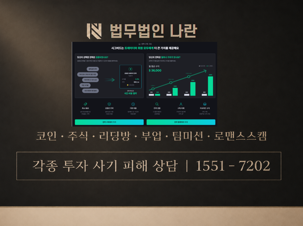 시그버드 사기 사칭 이미지