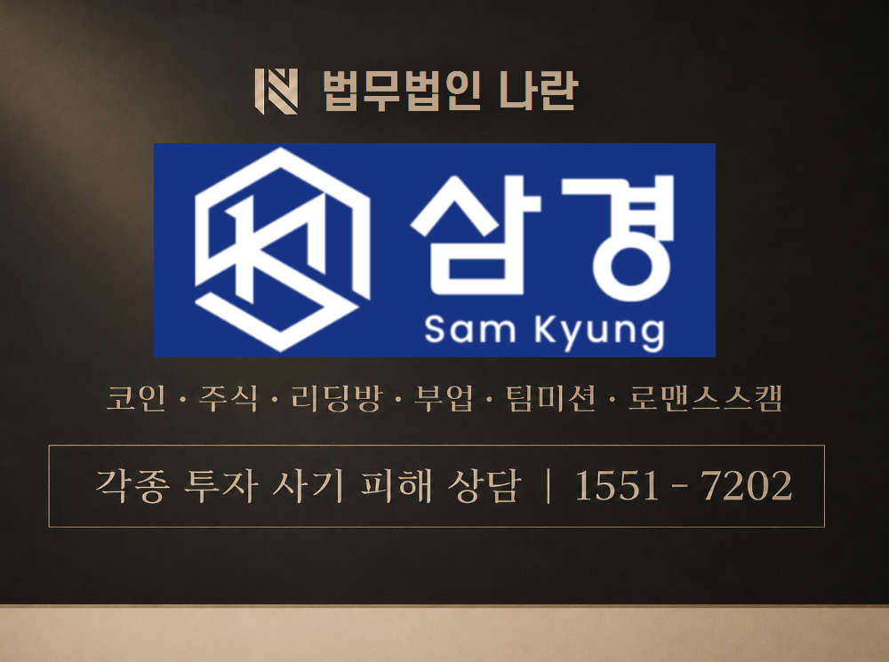 삼경선물 사기 사칭 이미지