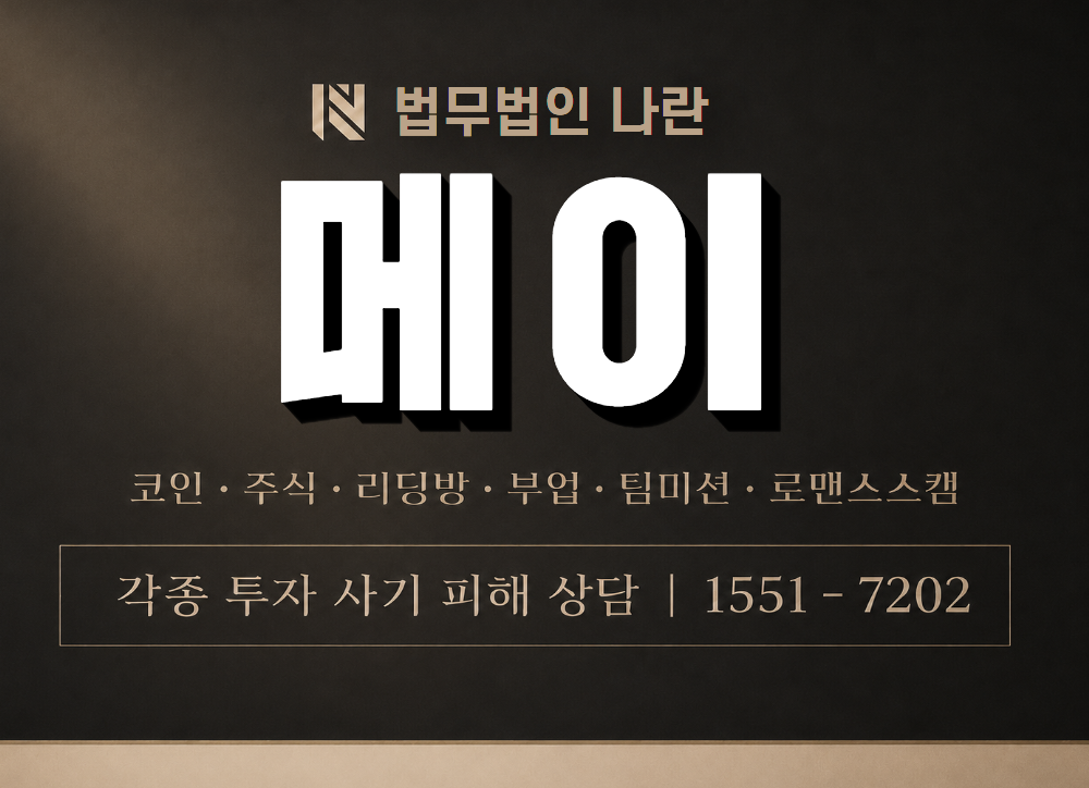 메이 사기 사칭 이미지