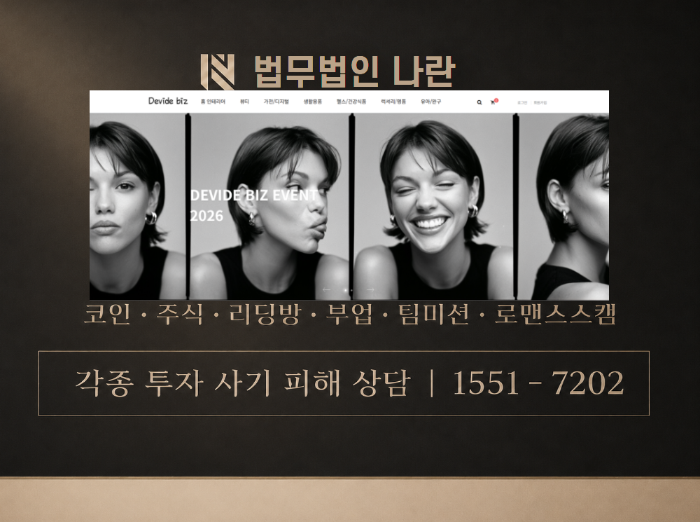 디바이드 사기 사칭 이미지