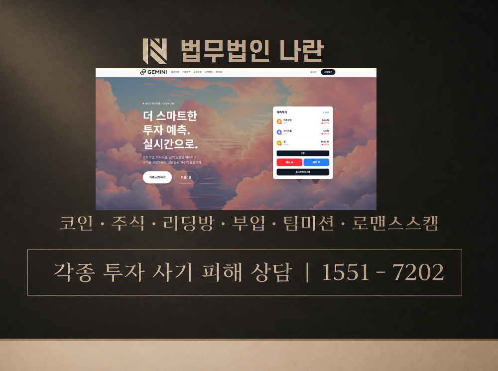GEMINI 사기 사칭 이미지