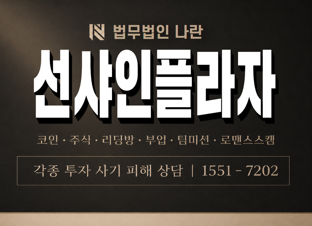 선샤인플라자 사기 사칭 이미지