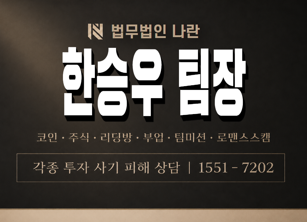 한승우 팀장 사기 사칭 이미지