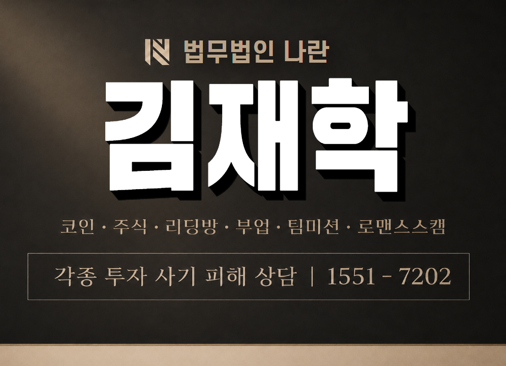 김재학 사기 사칭 이미지