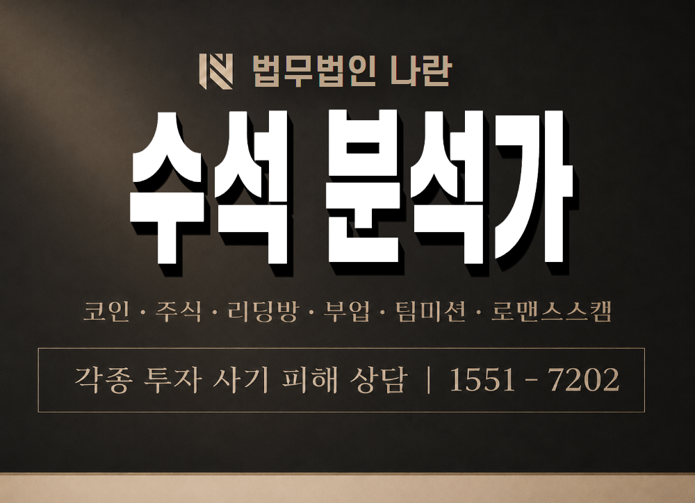 수석 분석가 사기 사칭 이미지