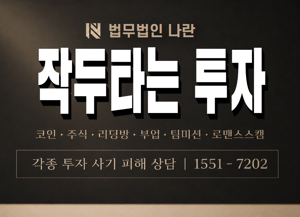 작두타는 투자 사기 사칭 이미지