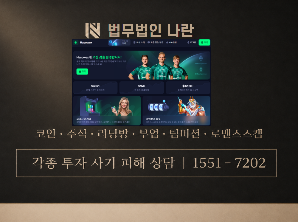 hasowex.com 사기 사칭 이미지