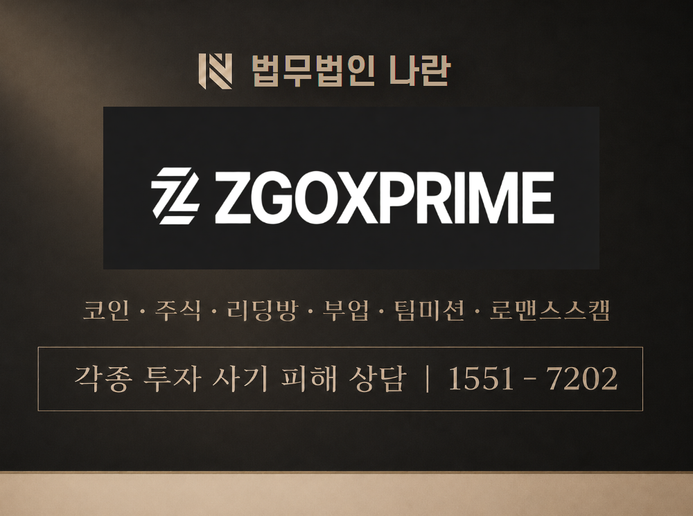 m.zgoxprime.com 사기 사칭 이미지