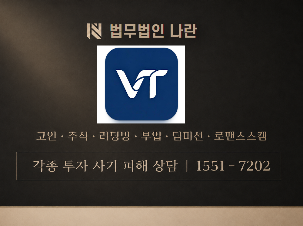 빅토리넷 어플 사기 사칭 이미지