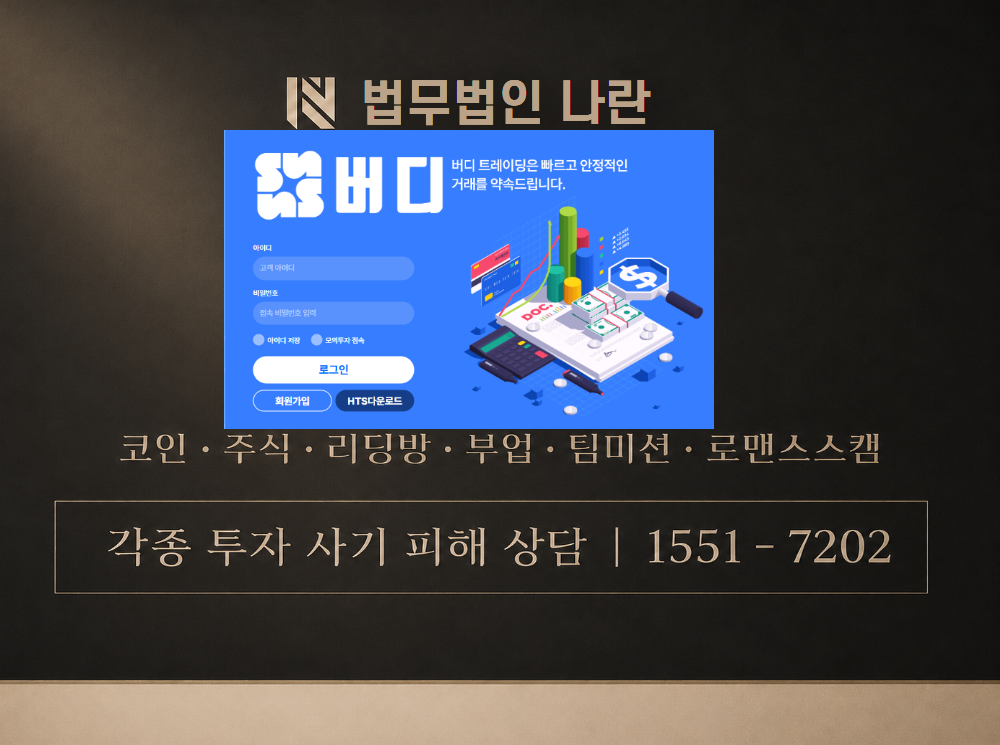 buddy-trad.ing 사기 사칭 이미지