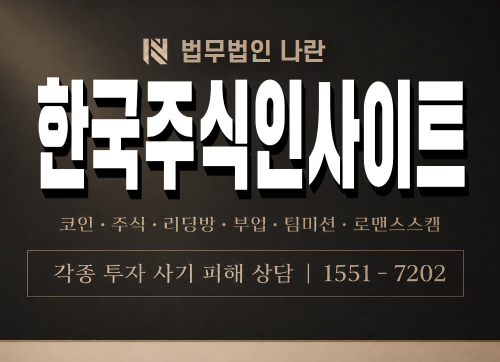 한국주식인사이트 사기 사칭 이미지