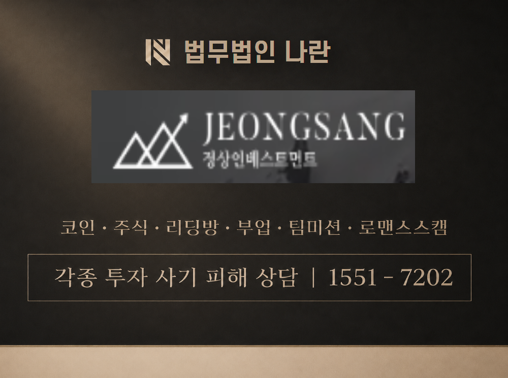 jeongsang.co.kr 사기 사칭 이미지