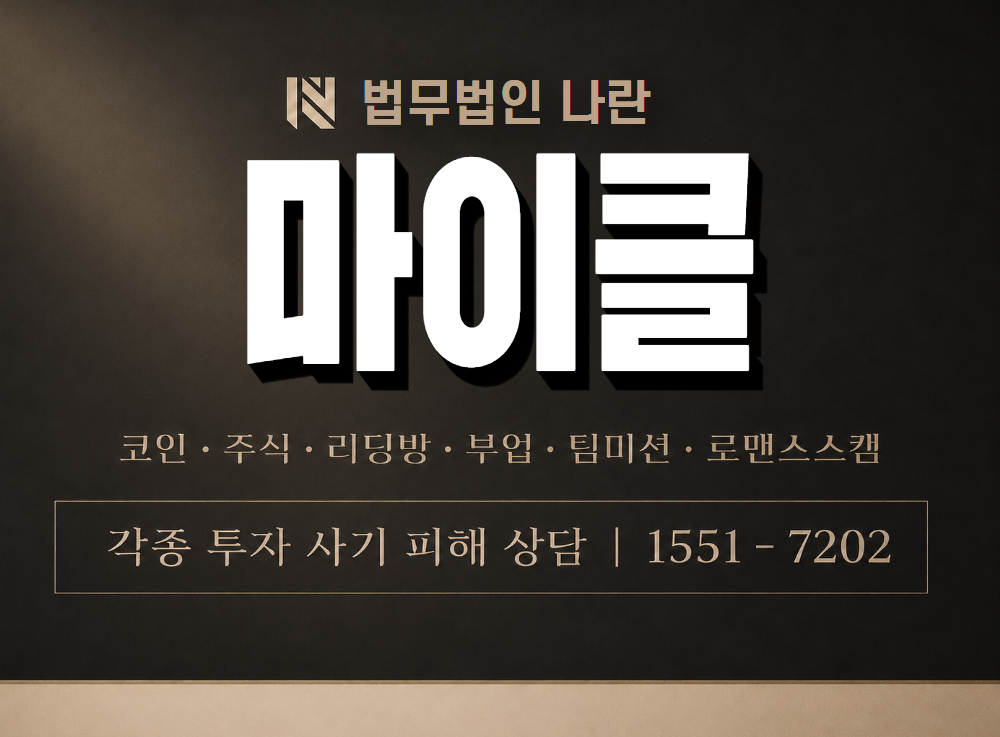마이클 사기 사칭 이미지