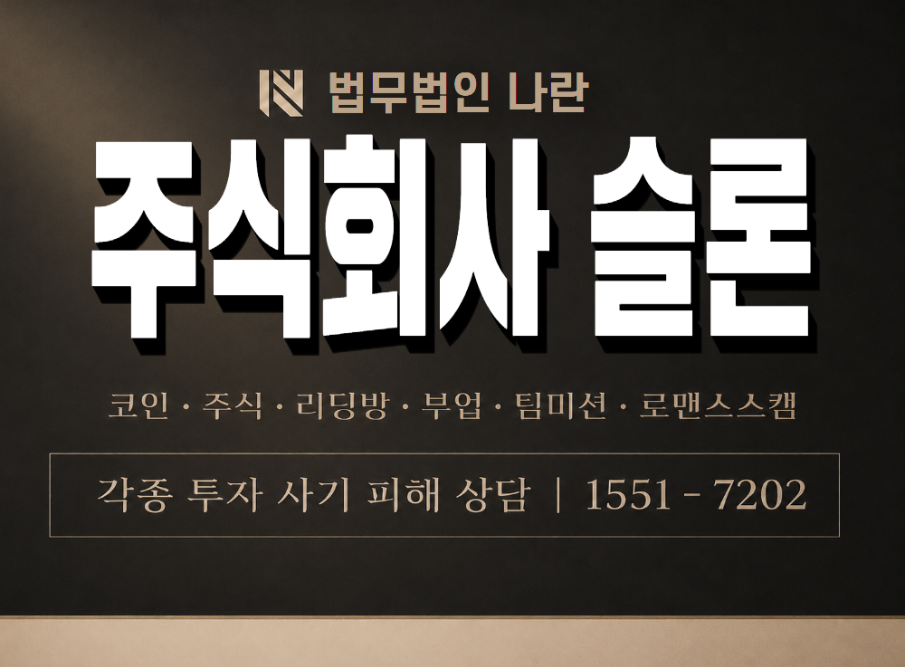 주식회사 슬론 사기 사칭 이미지