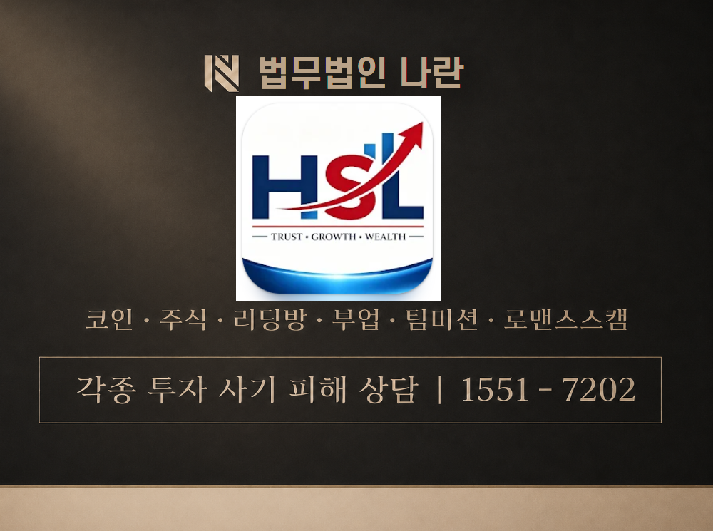 HLS pro 사기 사칭 이미지