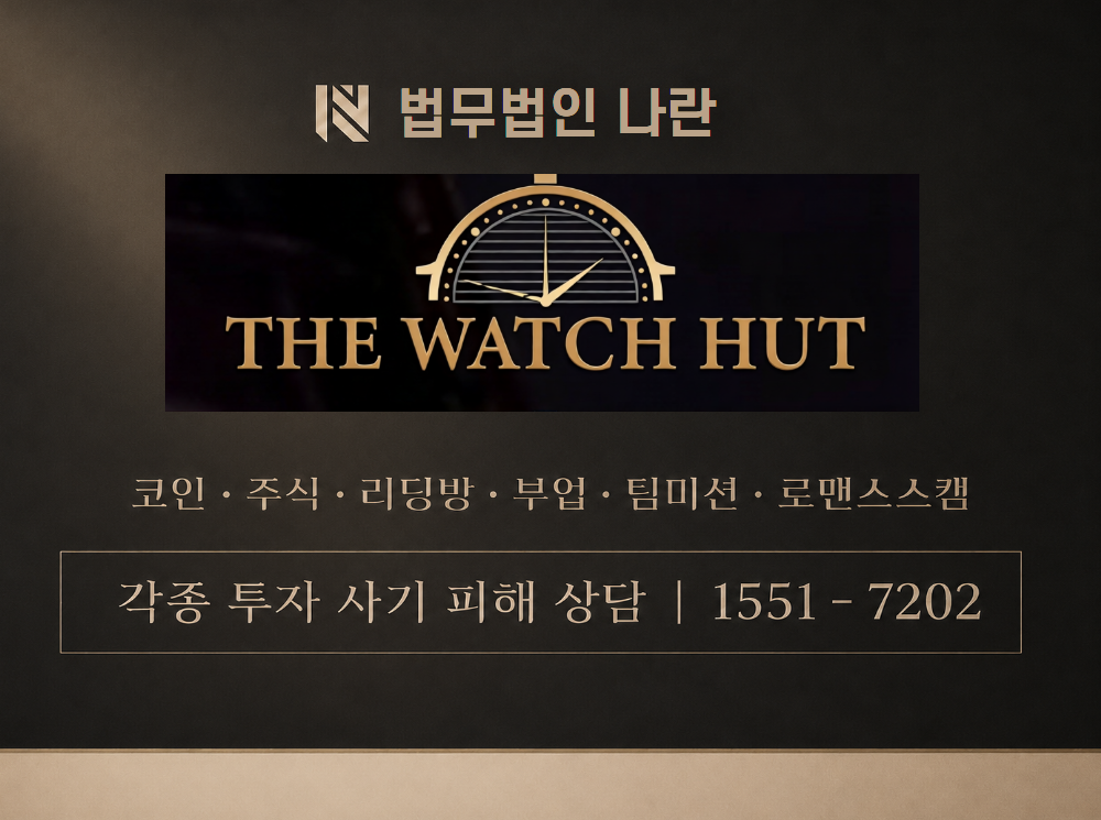 와치바 사기 사칭 이미지