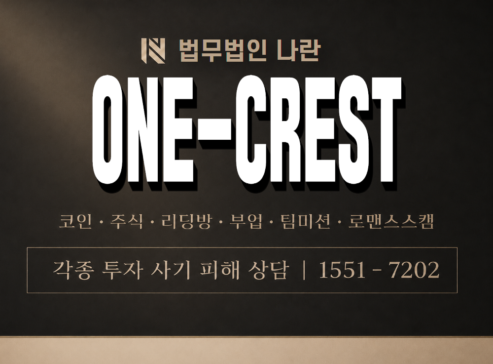원크래스트 사기 사칭 이미지