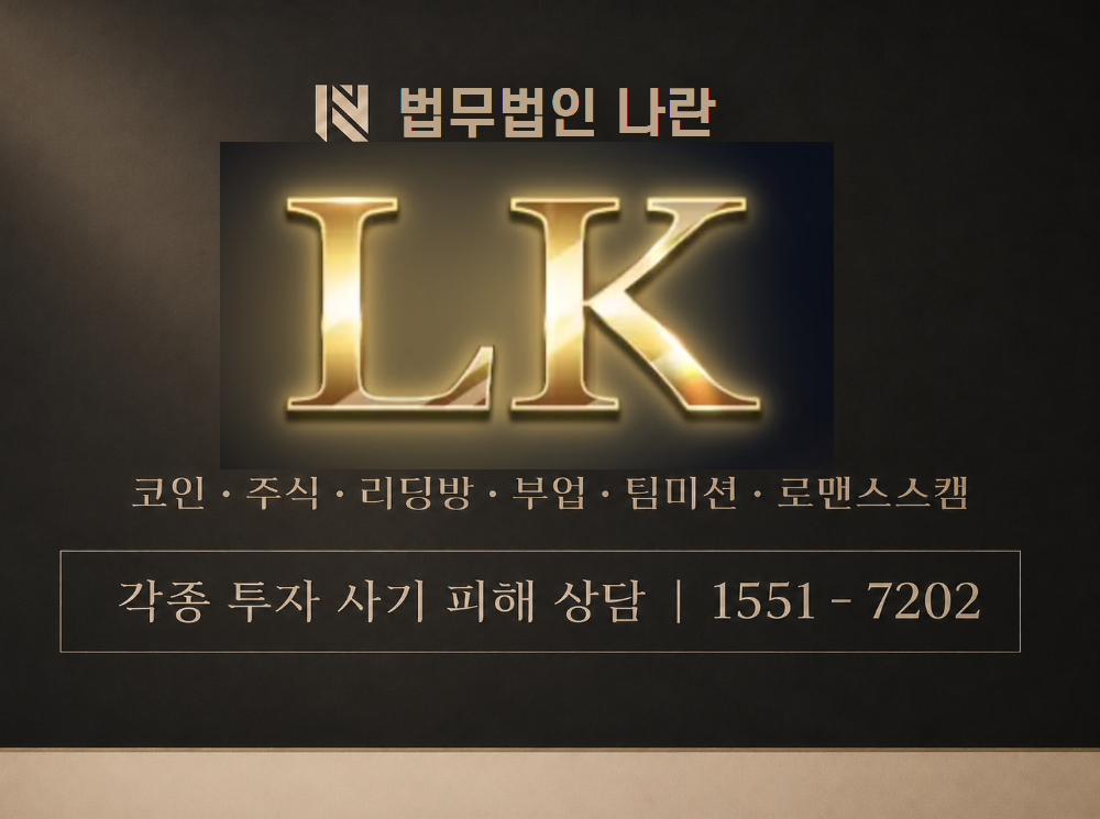 LK ASSET 사기 사칭 이미지