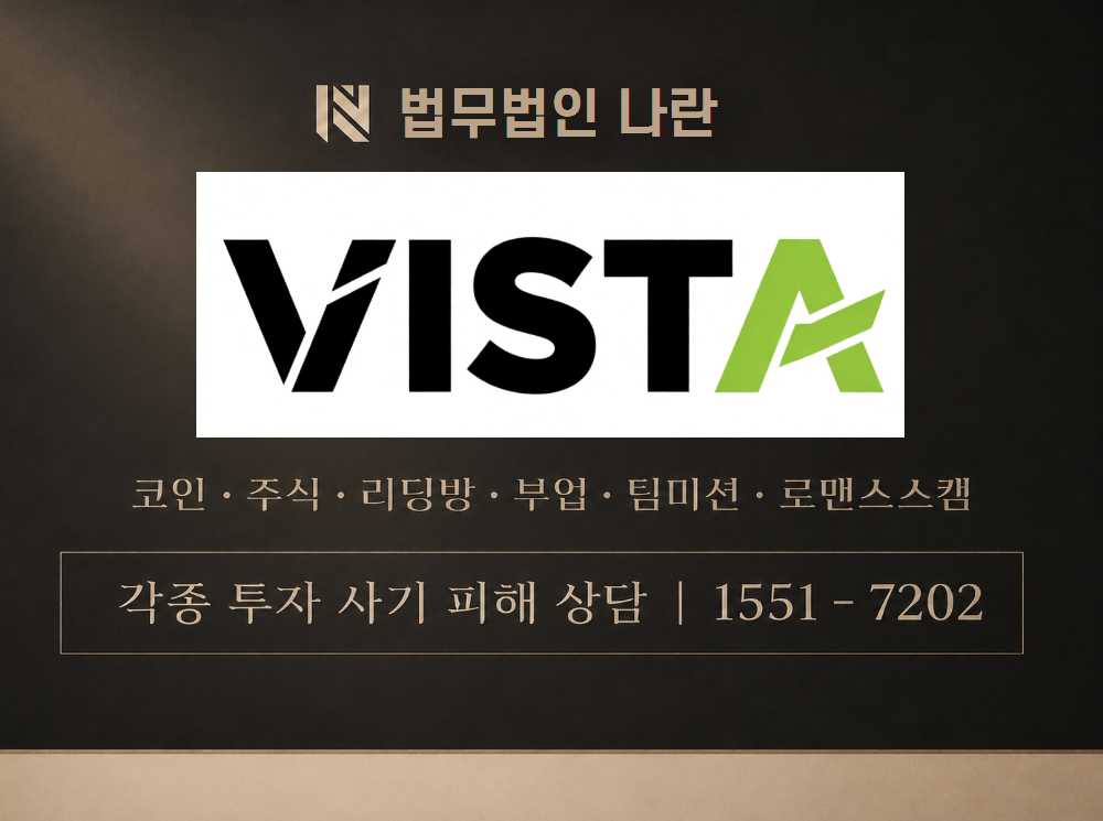 비스타마켓 사기 사칭 이미지
